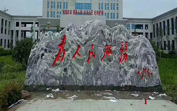 门牌石